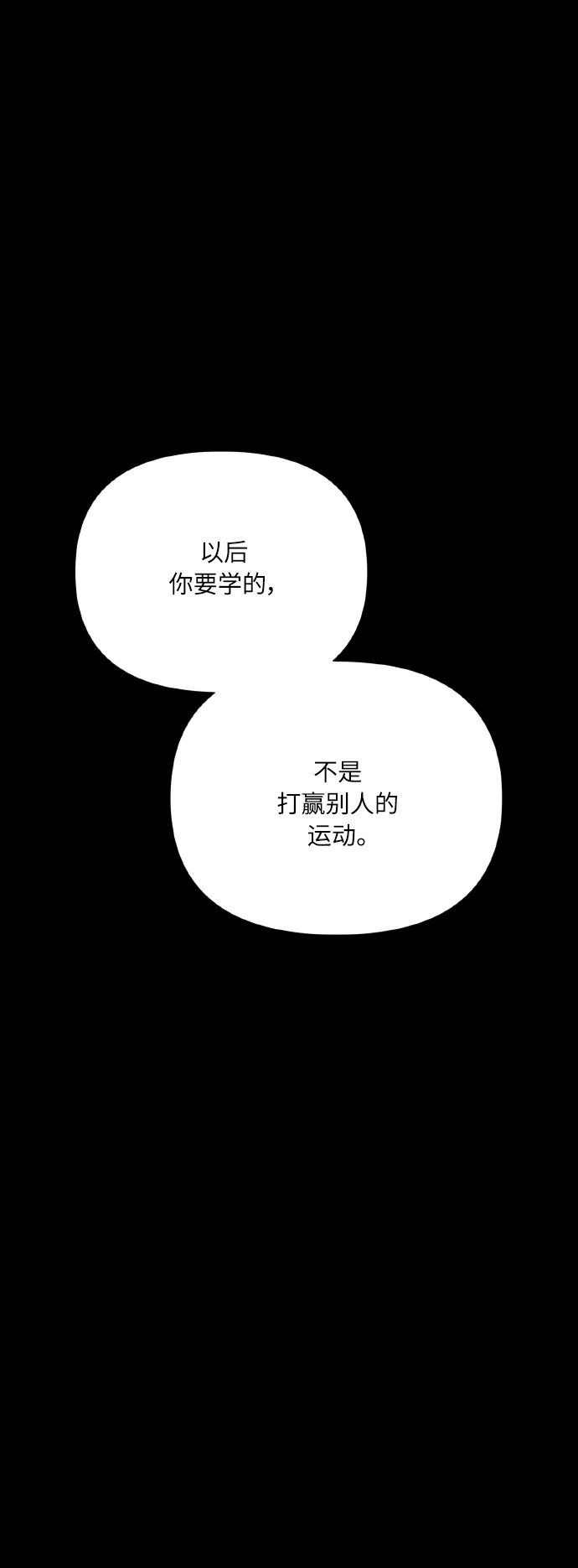 [第70话] 守护的方法 第14页