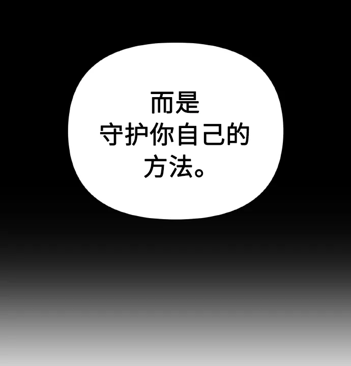 [第70话] 守护的方法 第15页