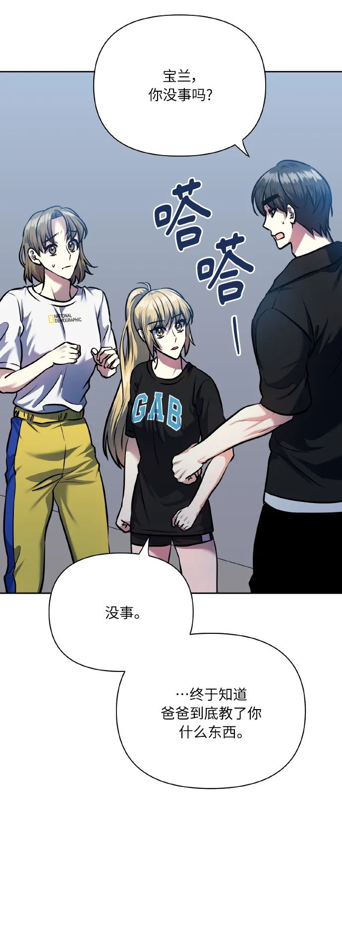 [第70话] 守护的方法 第25页