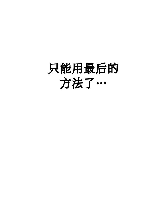 [第70话] 守护的方法 第31页