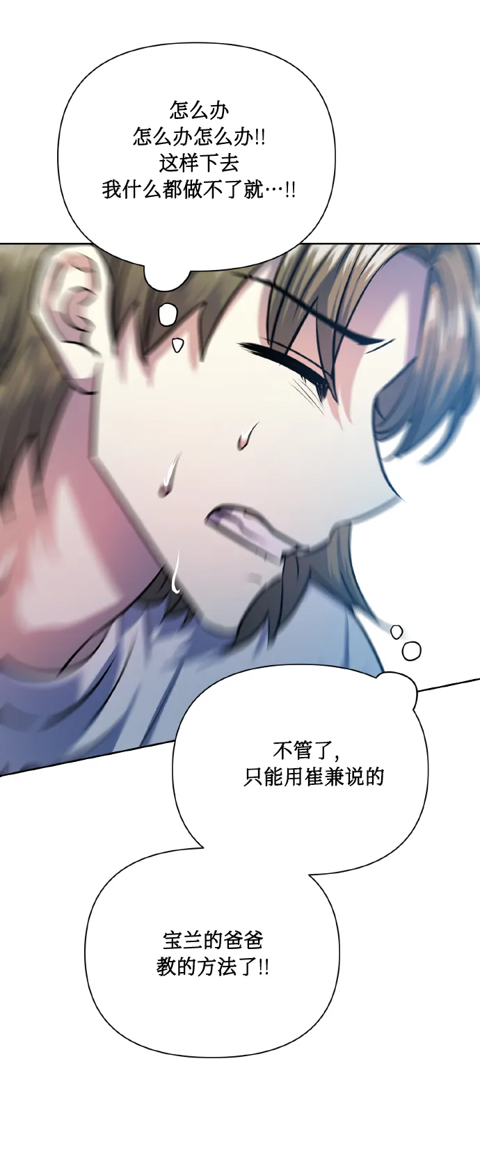 [第70话] 守护的方法 第59页