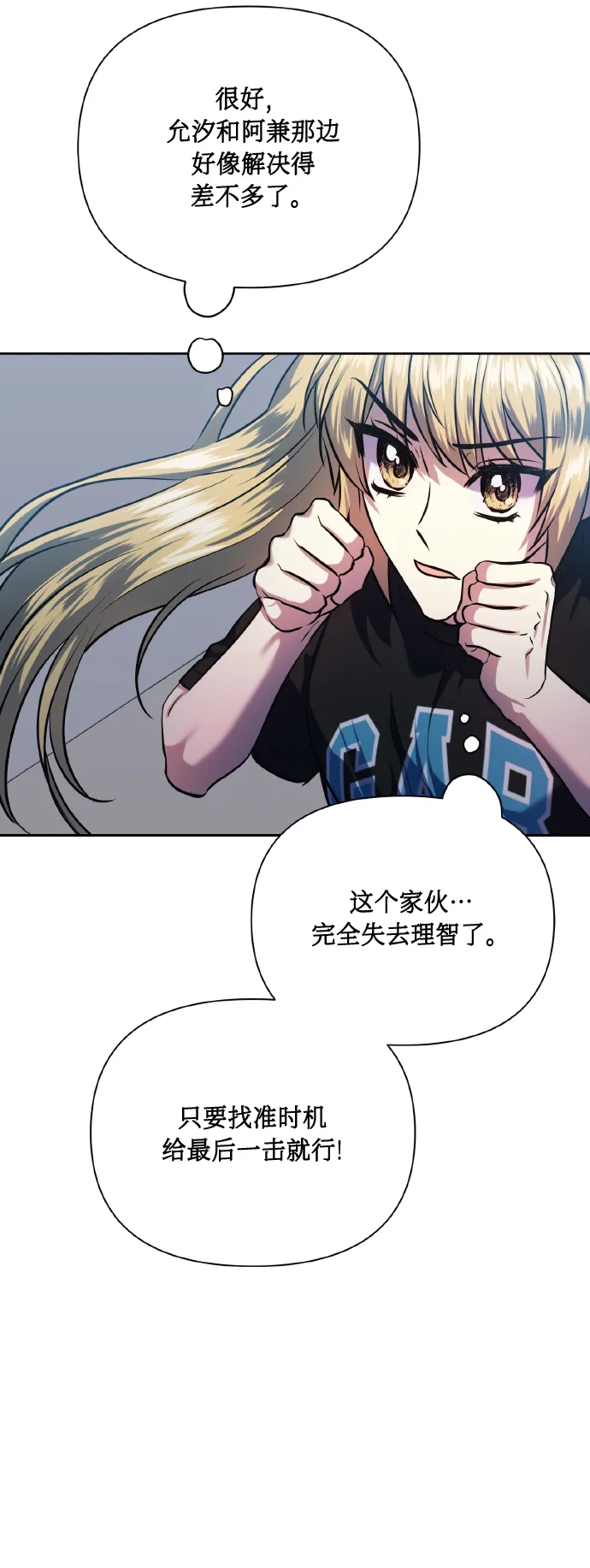 [第70话] 守护的方法 第70页