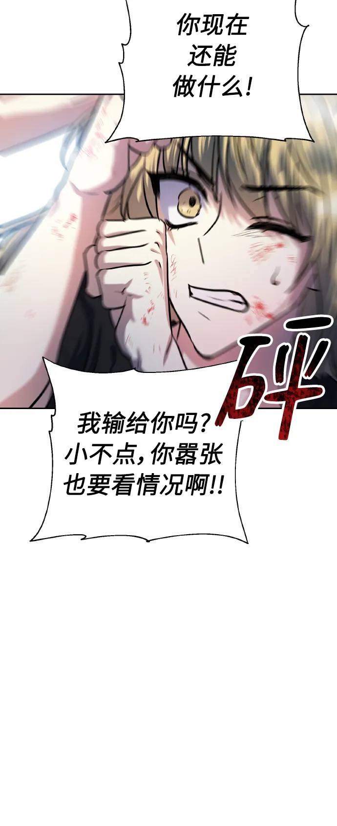 [第70话] 守护的方法 第78页