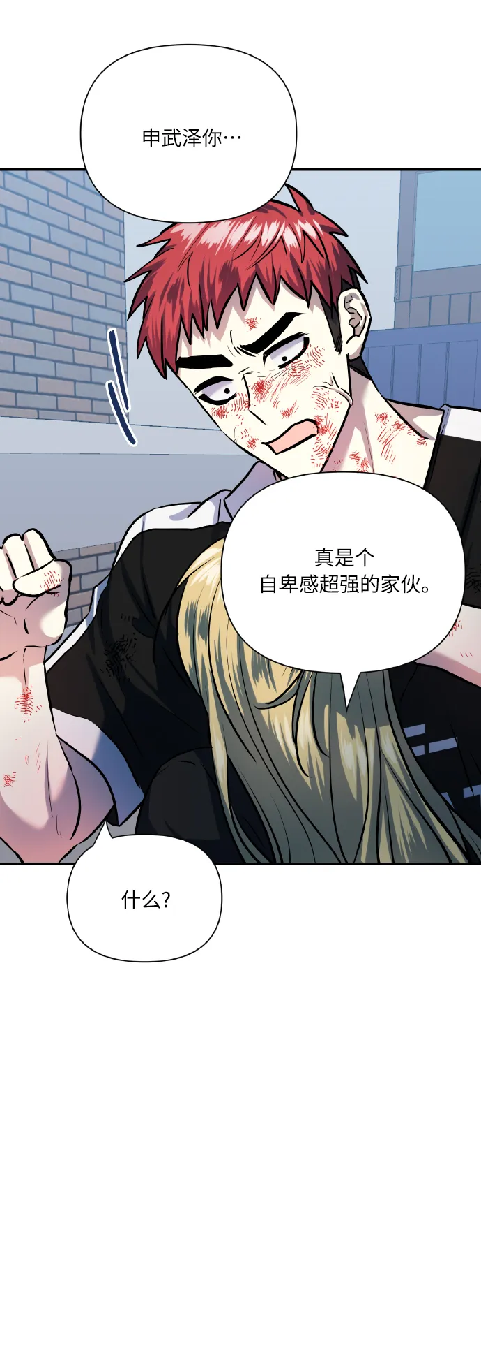 [第70话] 守护的方法 第80页