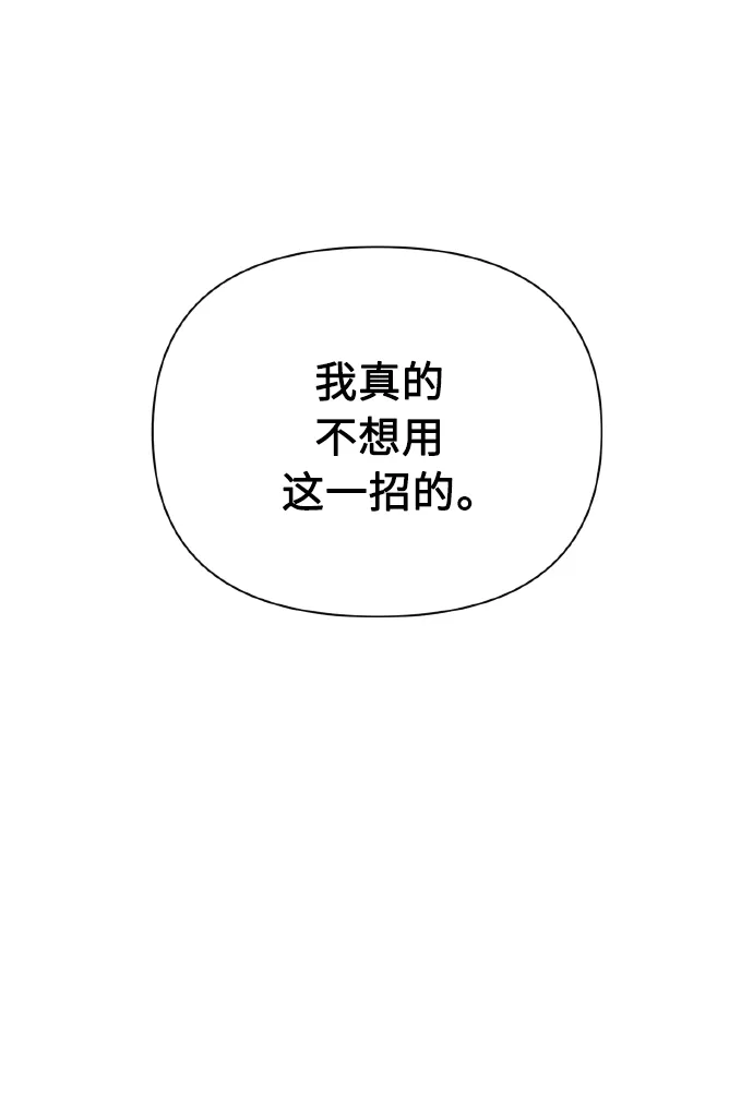 [第70话] 守护的方法 第81页