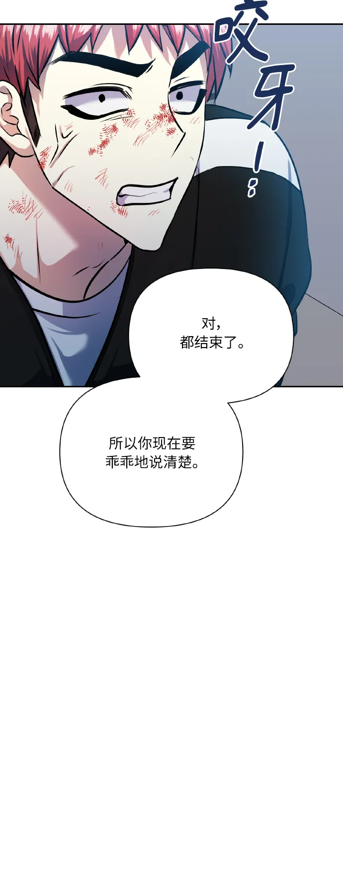 [第70话] 守护的方法 第100页