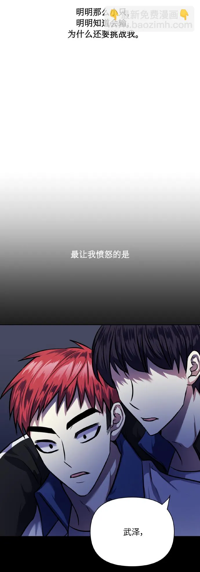 [第69话] 实力差距 第3页