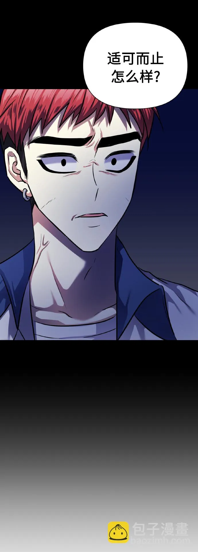 [第69话] 实力差距 第7页