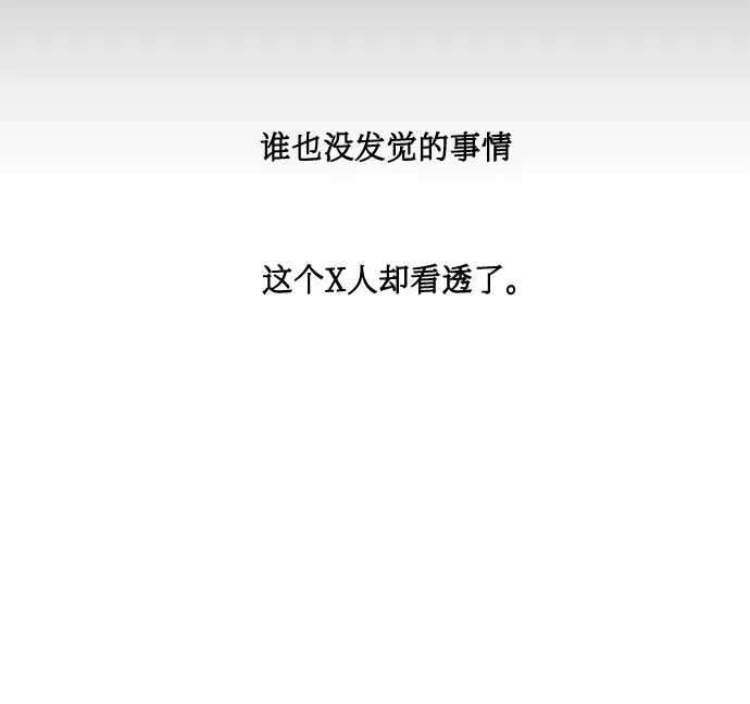 [第69话] 实力差距 第8页