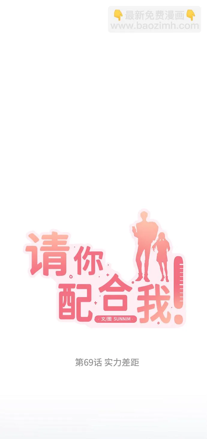 [第69话] 实力差距 第9页