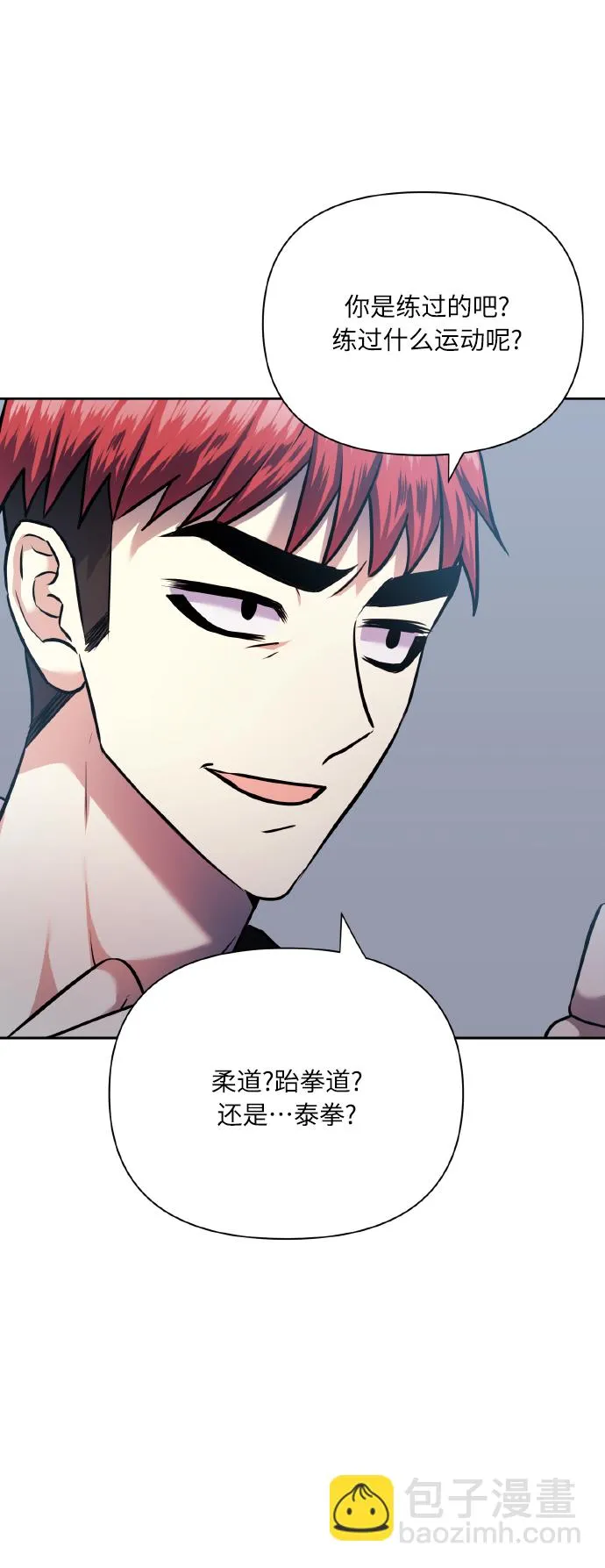 [第69话] 实力差距 第12页