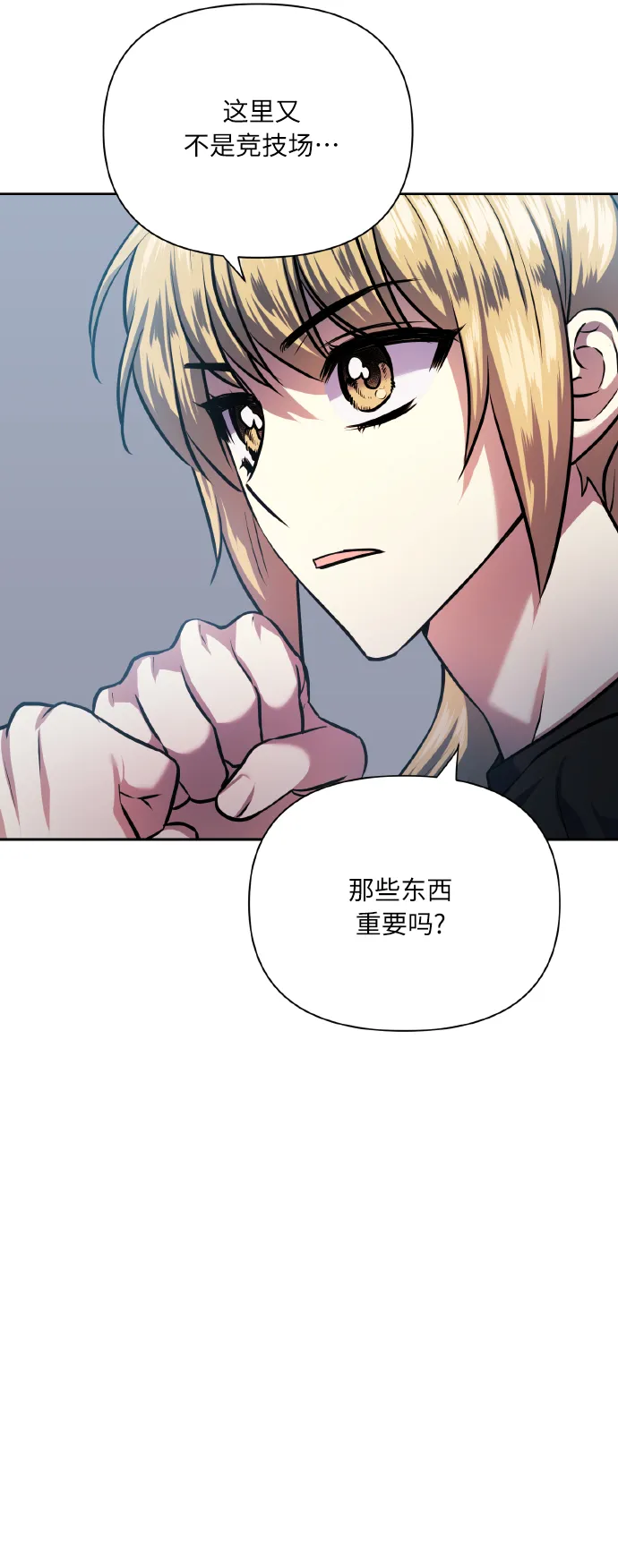 [第69话] 实力差距 第13页