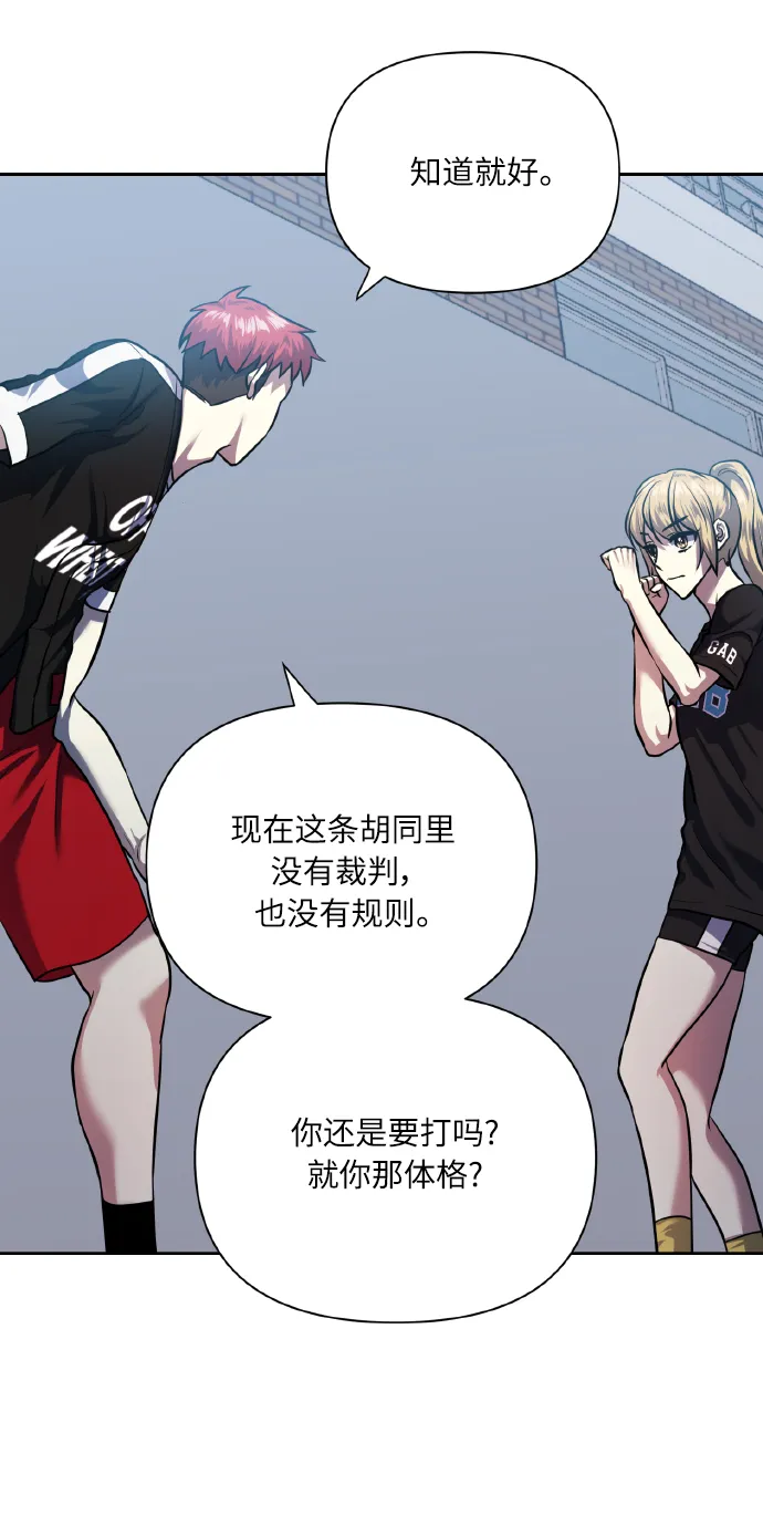 [第69话] 实力差距 第14页