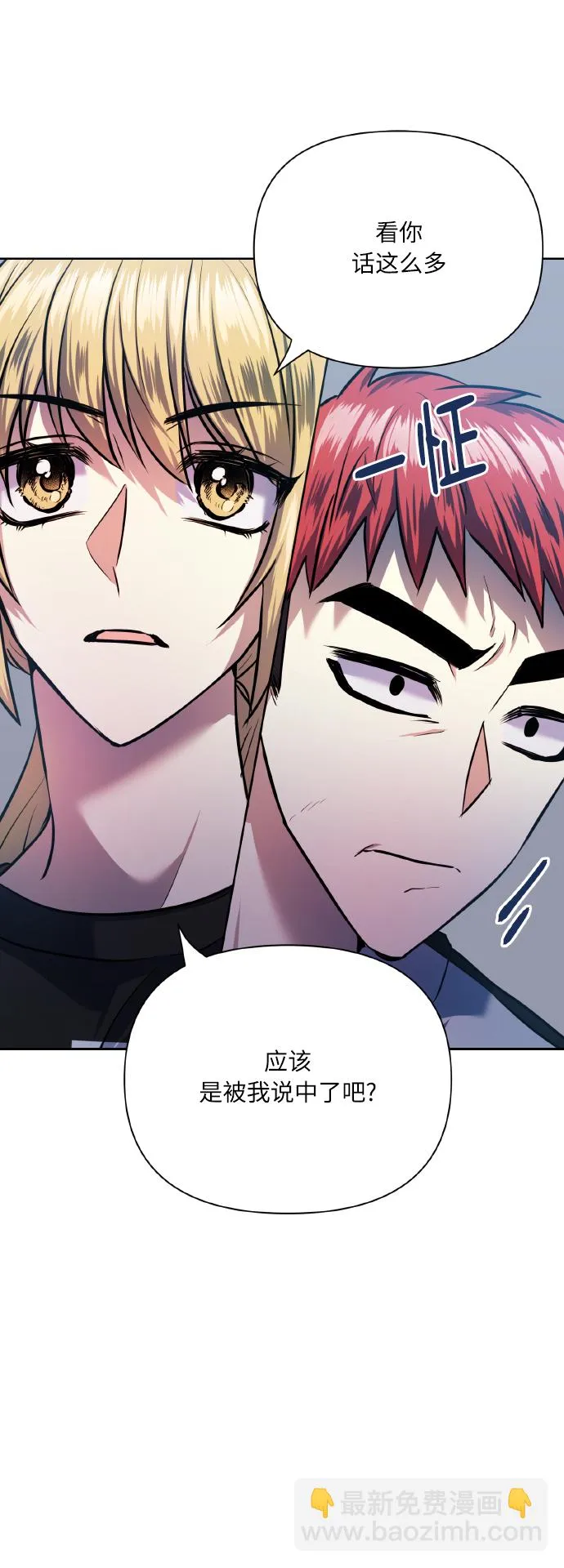 [第69话] 实力差距 第15页