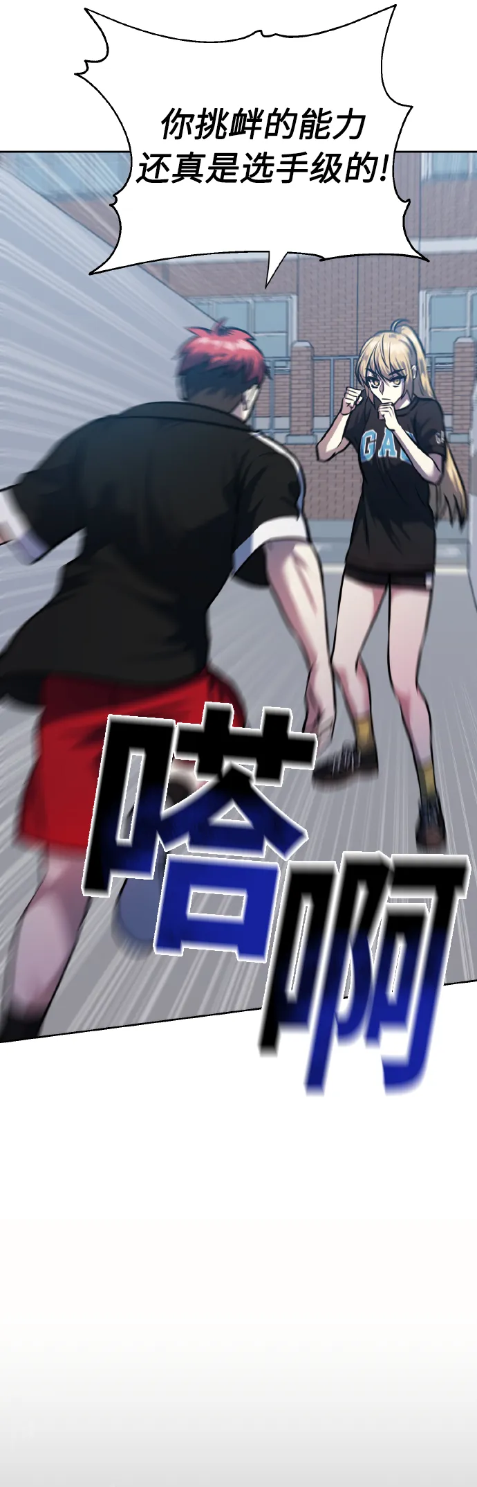 [第69话] 实力差距 第17页