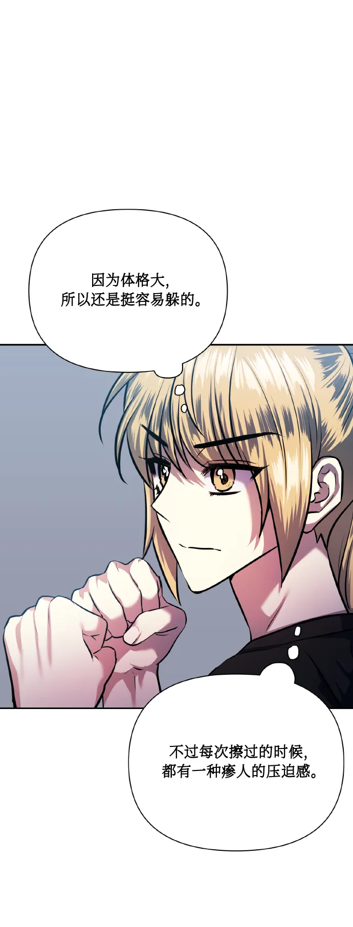 [第69话] 实力差距 第22页