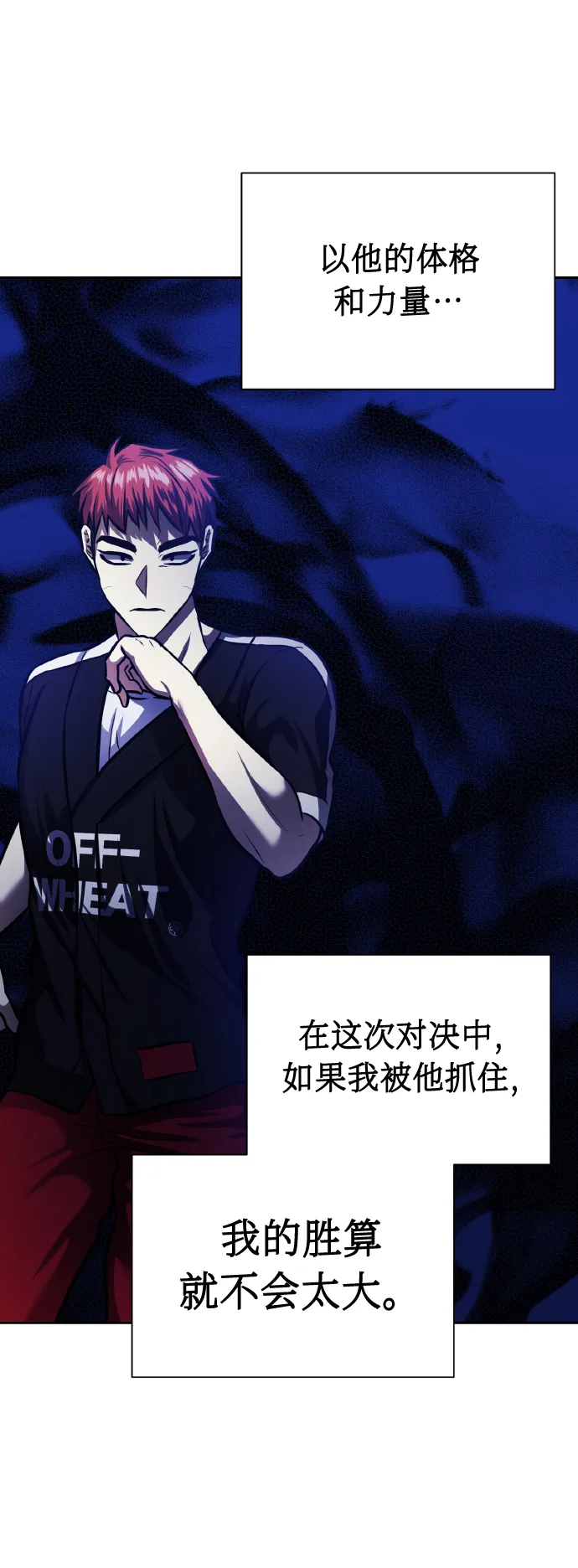 [第69话] 实力差距 第24页