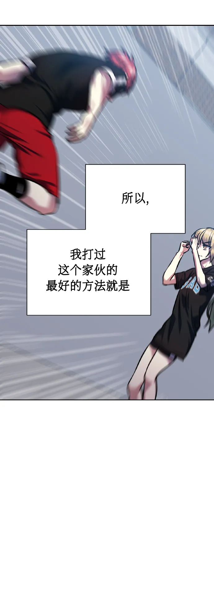 [第69话] 实力差距 第26页
