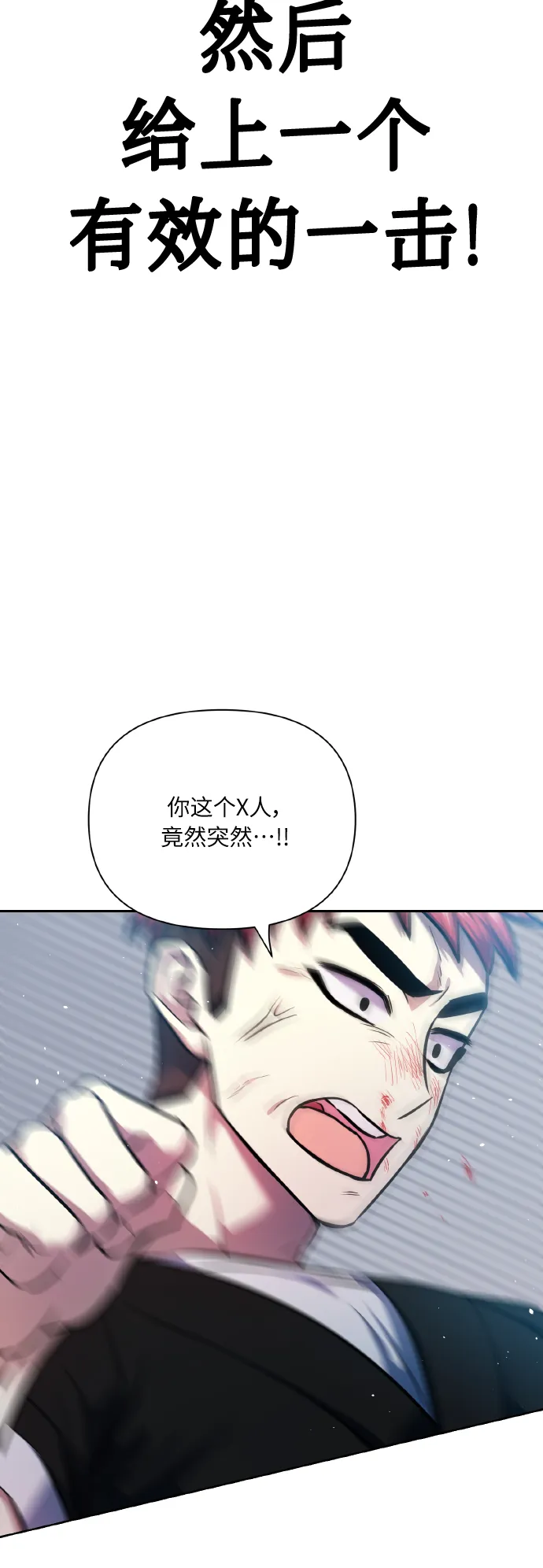 [第69话] 实力差距 第29页