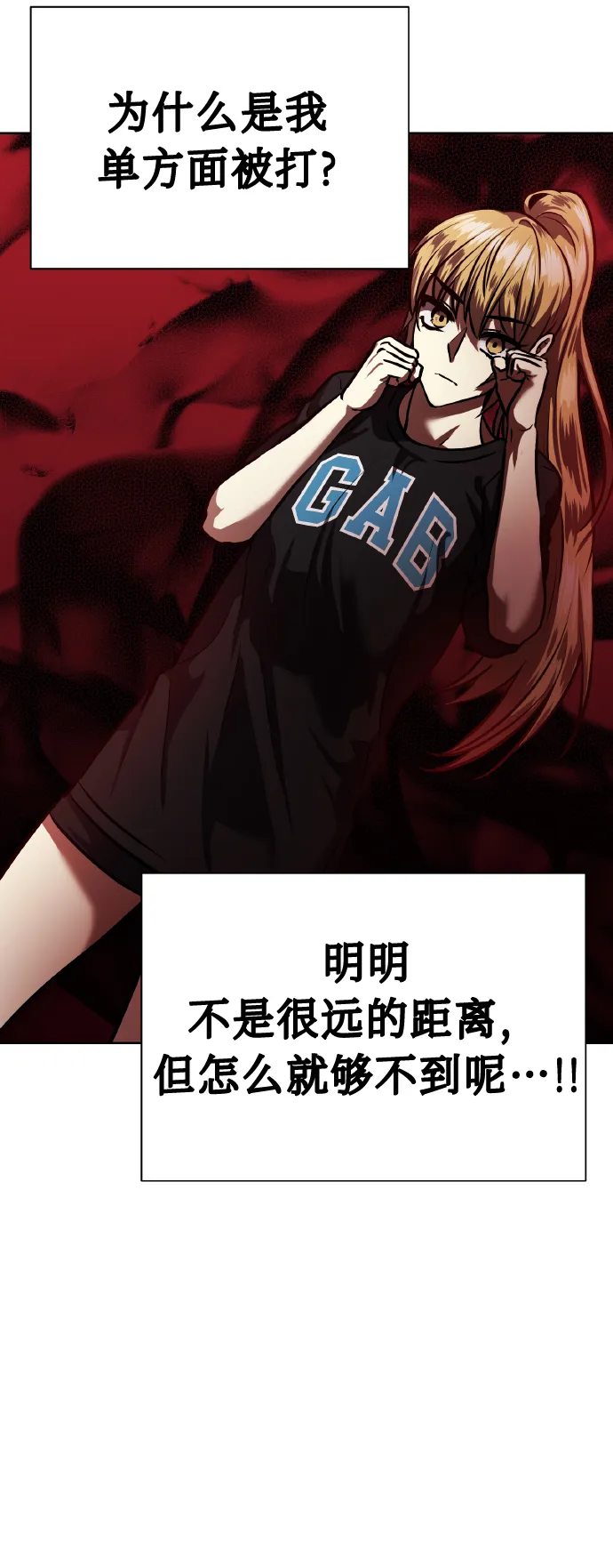 [第69话] 实力差距 第35页