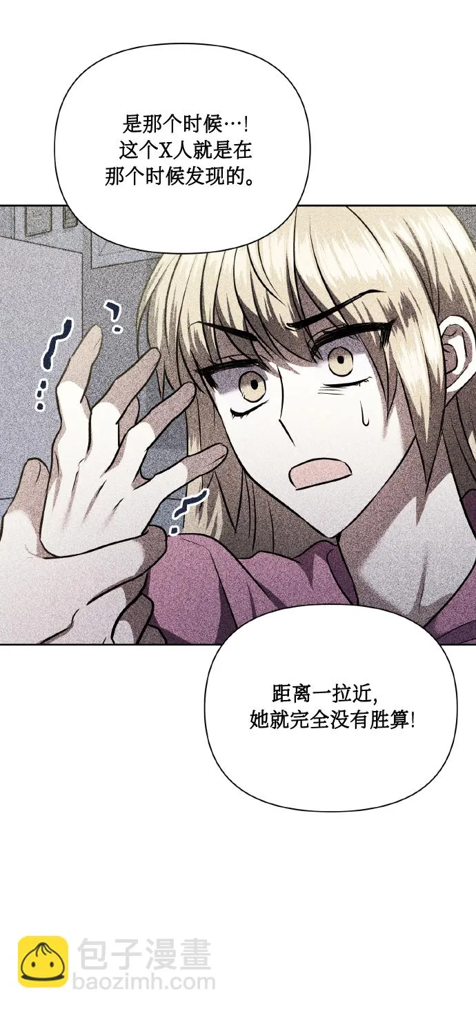 [第69话] 实力差距 第38页