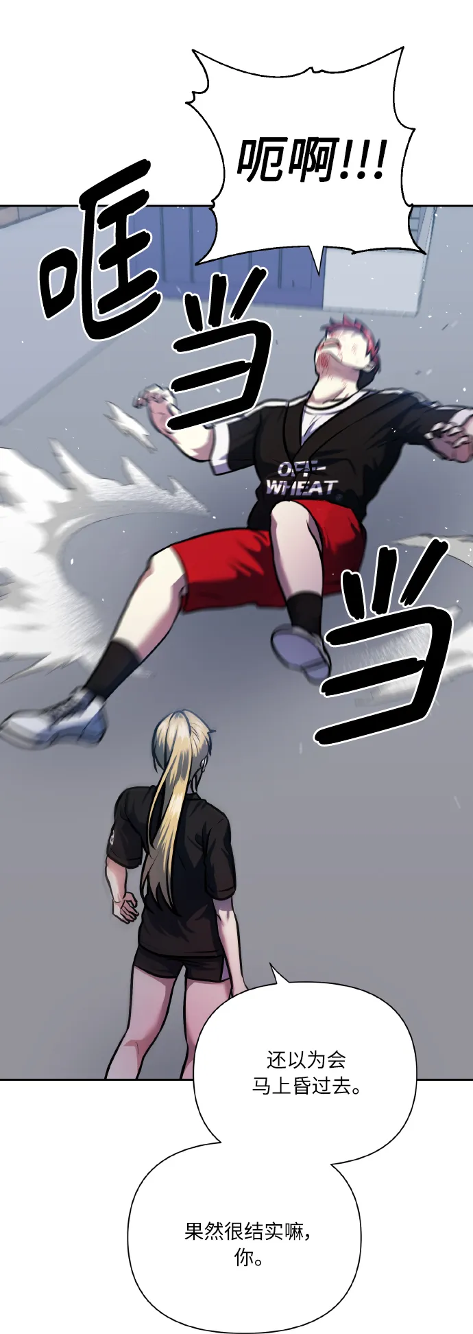[第69话] 实力差距 第44页