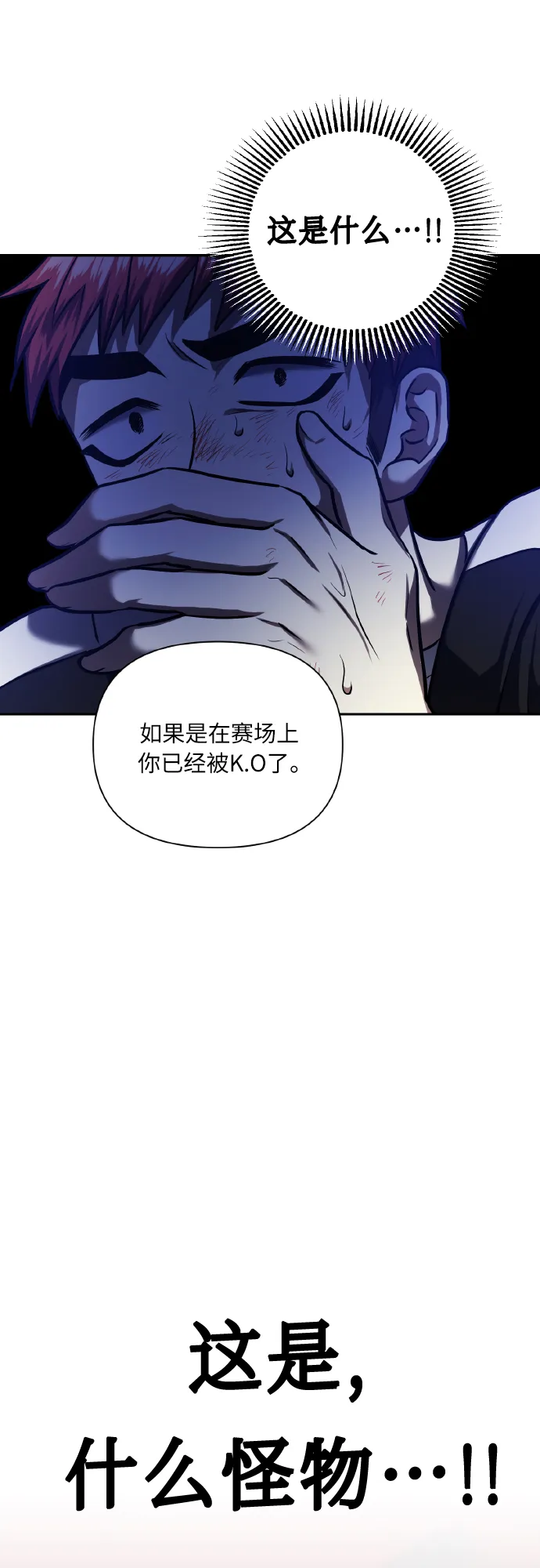 [第69话] 实力差距 第46页