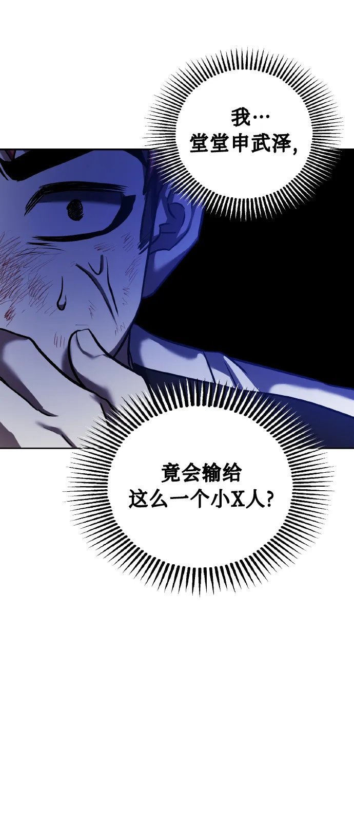 [第69话] 实力差距 第51页