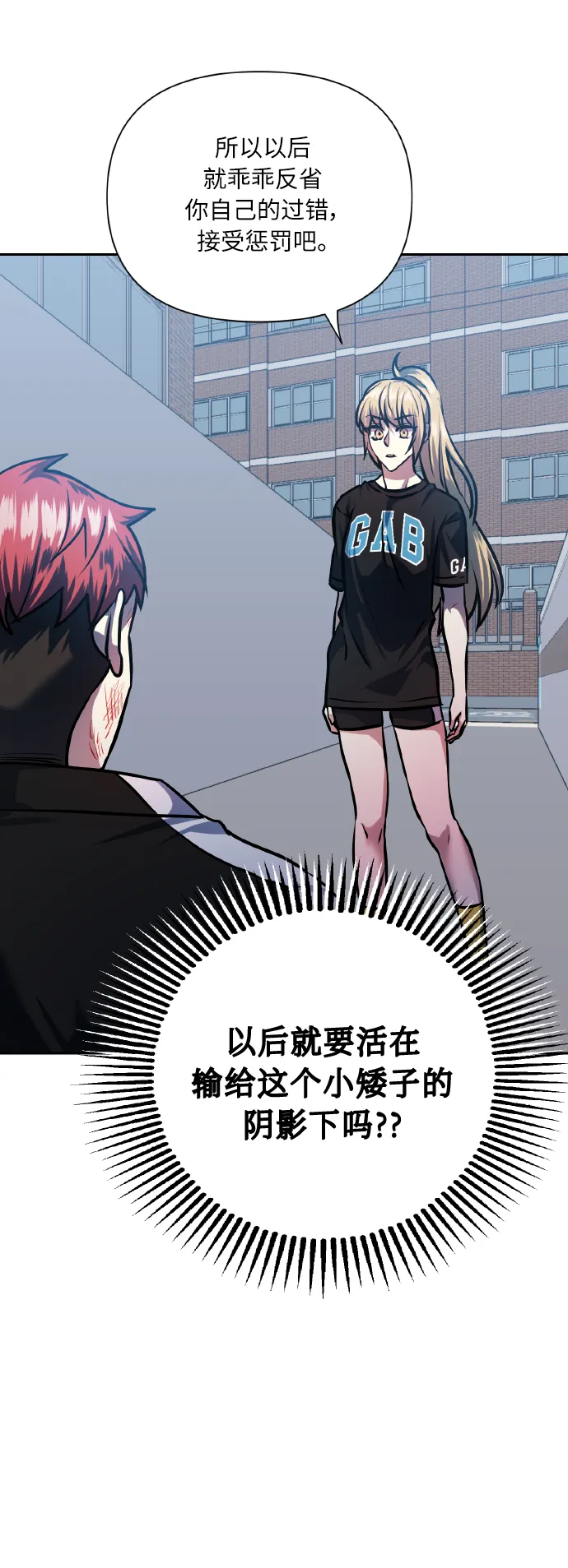[第69话] 实力差距 第52页