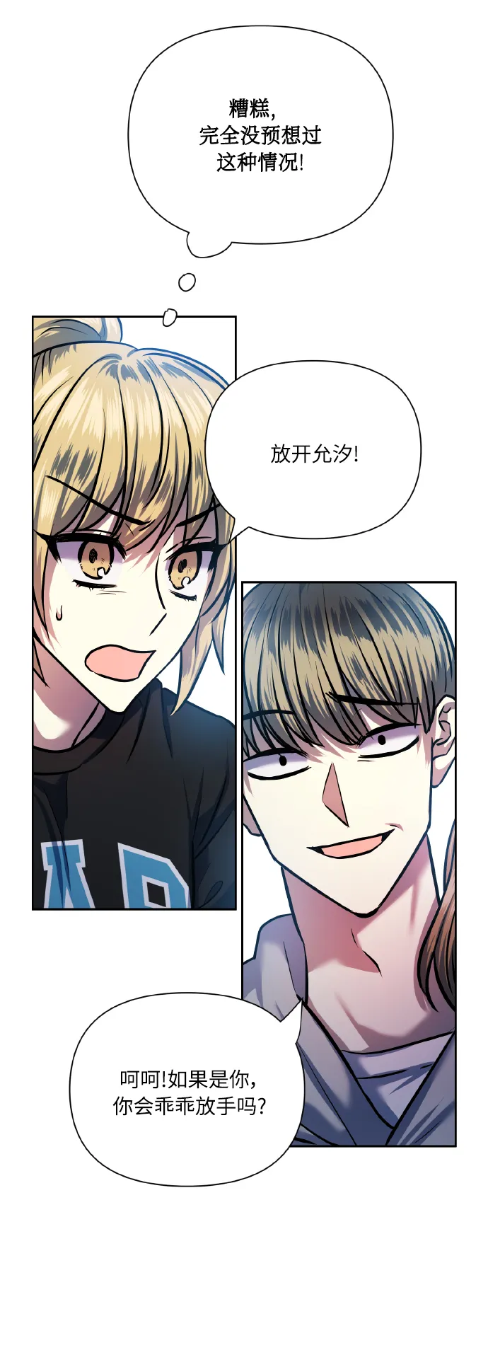 [第69话] 实力差距 第58页