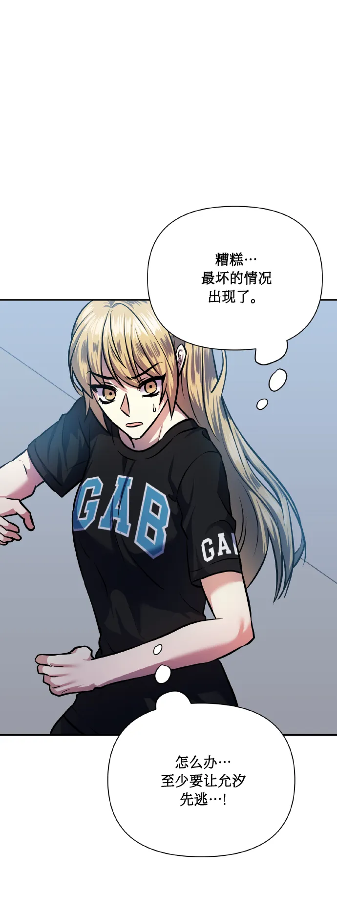 [第69话] 实力差距 第69页