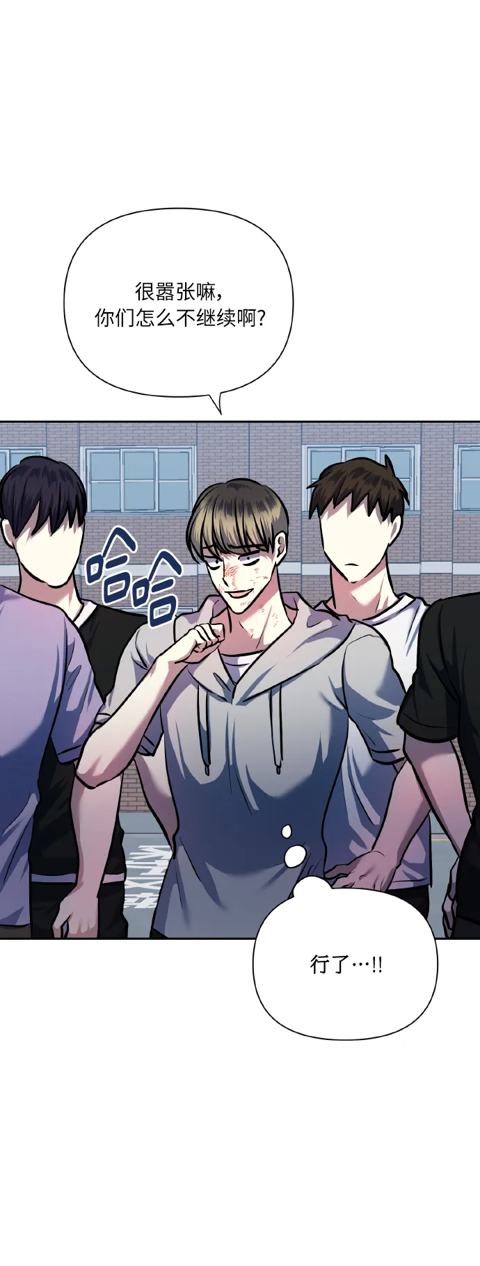 [第69话] 实力差距 第71页