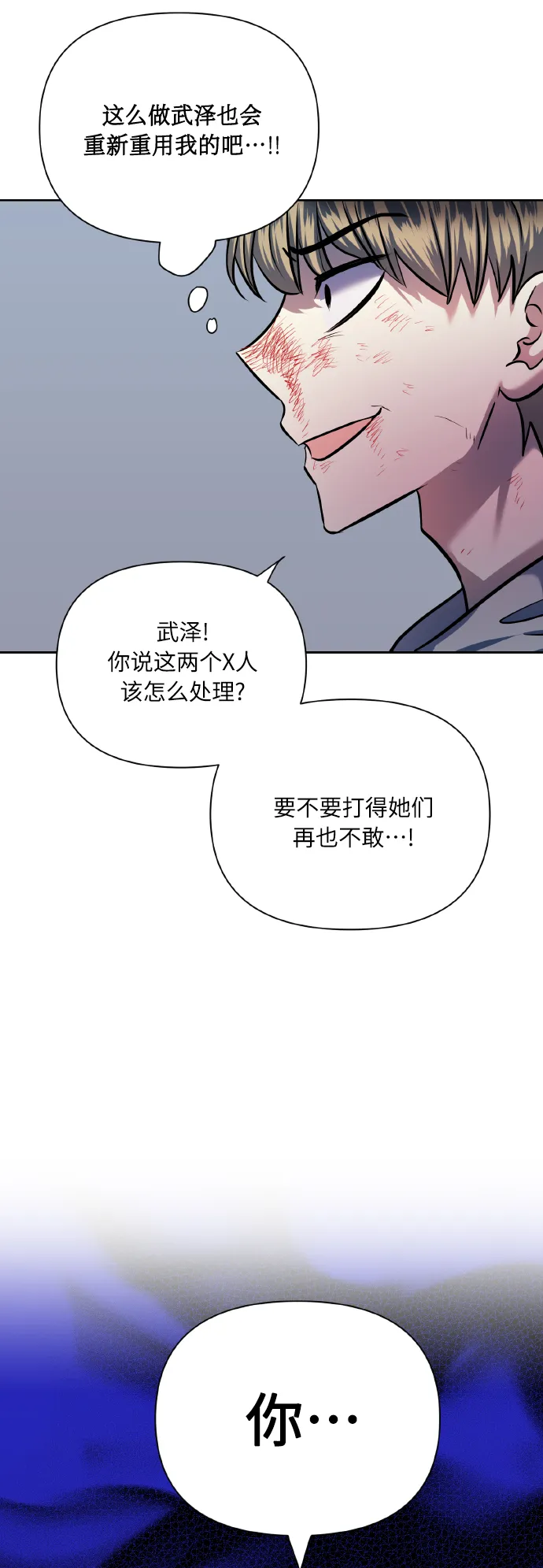 [第69话] 实力差距 第72页