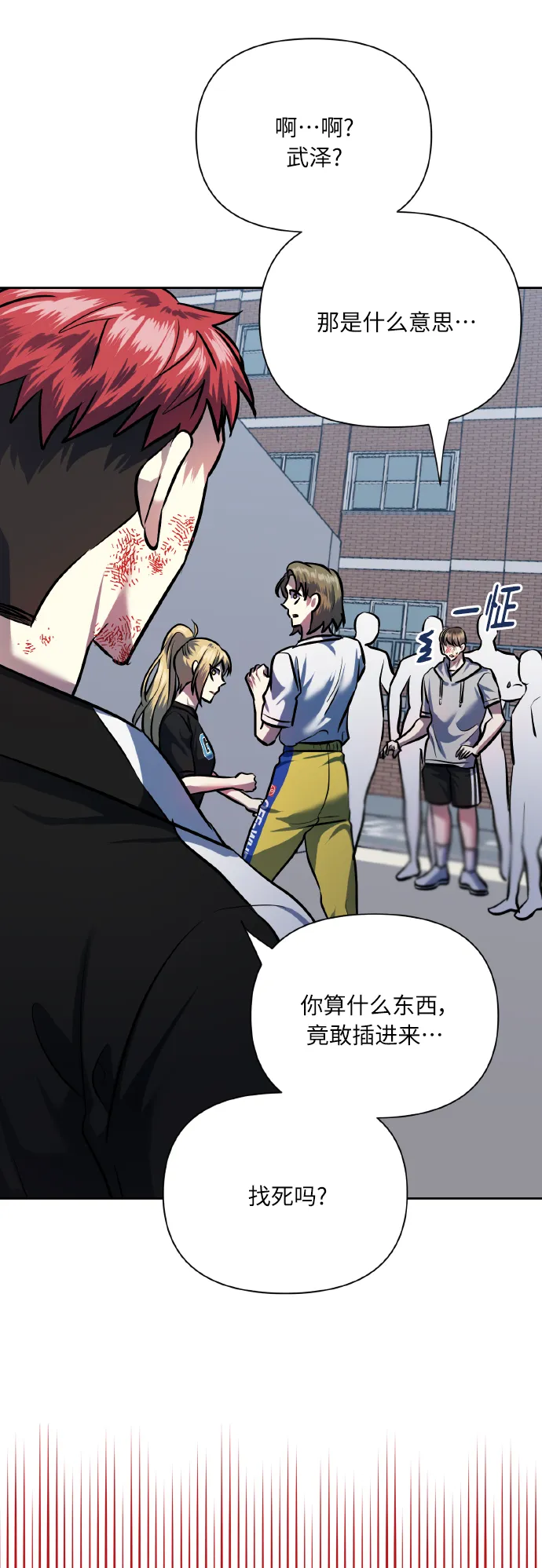 [第69话] 实力差距 第75页