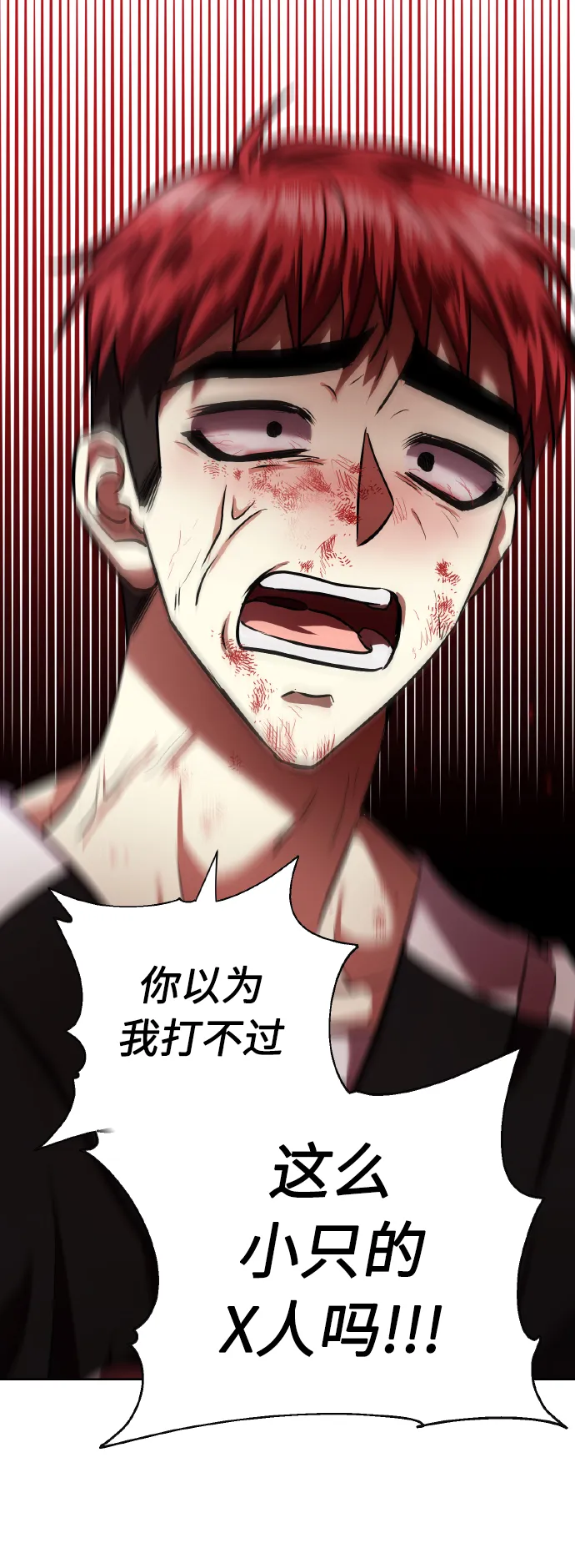 [第69话] 实力差距 第76页