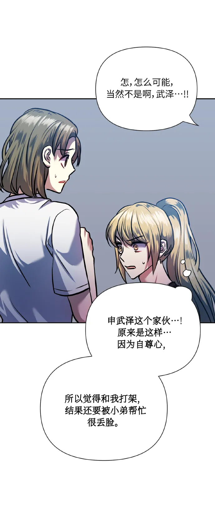 [第69话] 实力差距 第77页