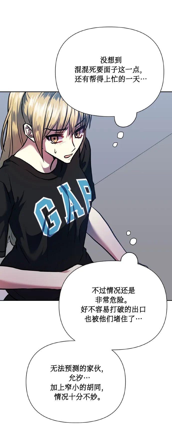 [第69话] 实力差距 第78页