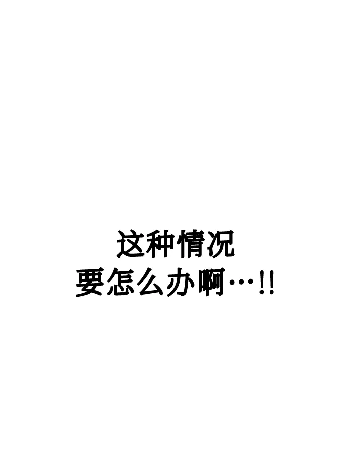 [第69话] 实力差距 第79页