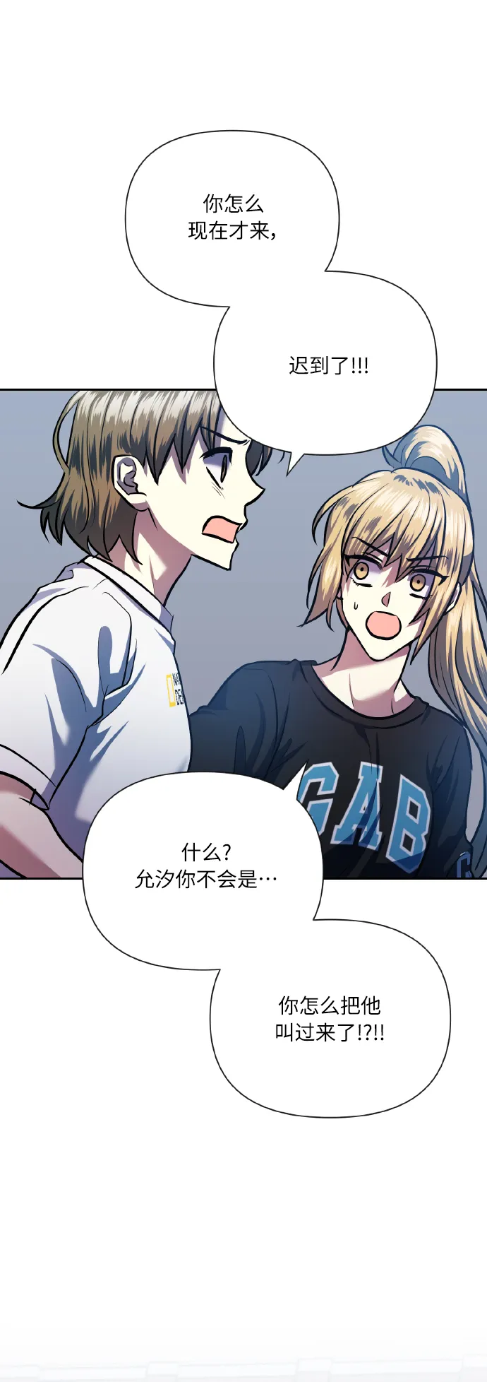 [第69话] 实力差距 第81页