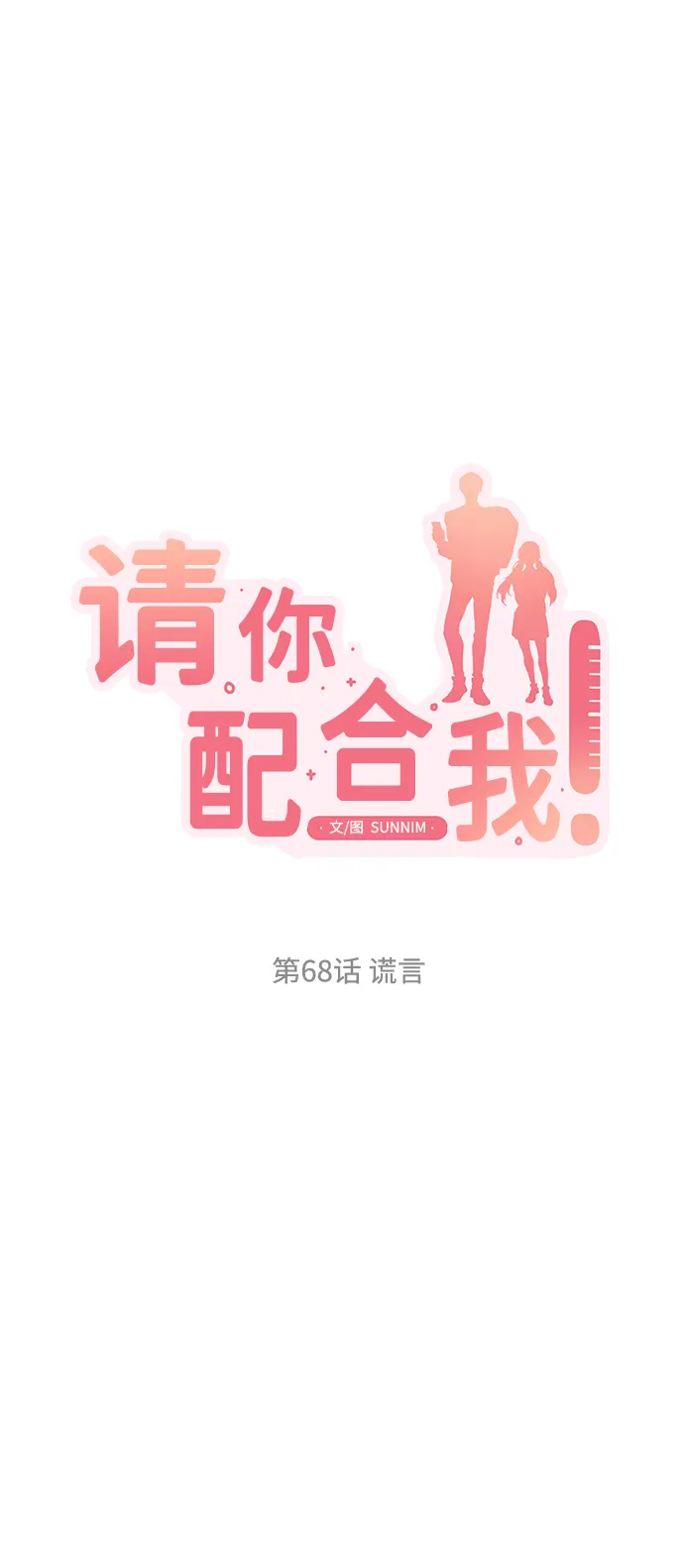 [第68话] 谎言 第9页