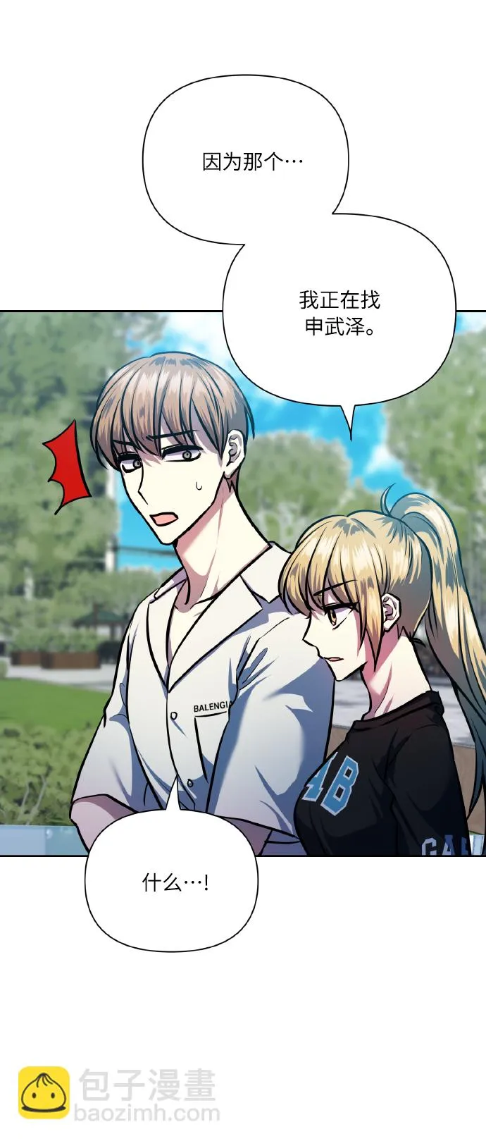 [第68话] 谎言 第15页
