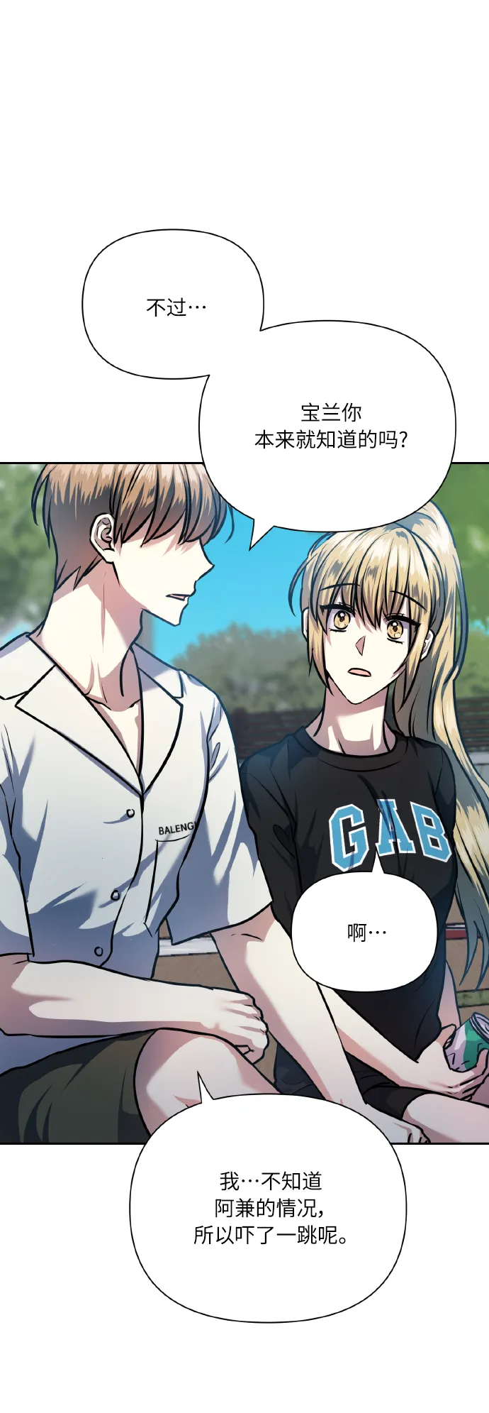 [第68话] 谎言 第21页