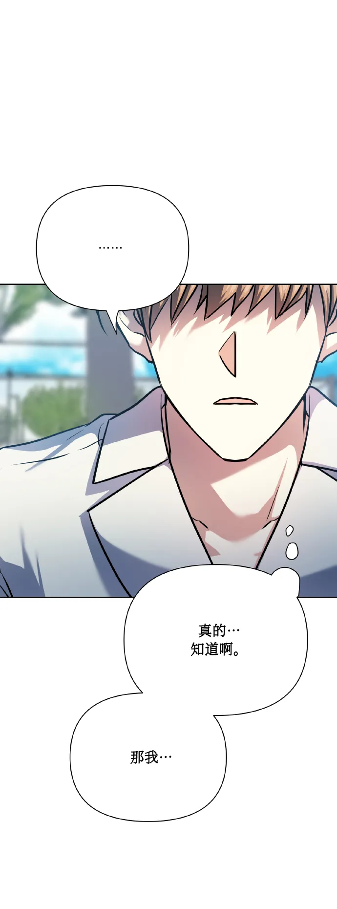 [第68话] 谎言 第23页