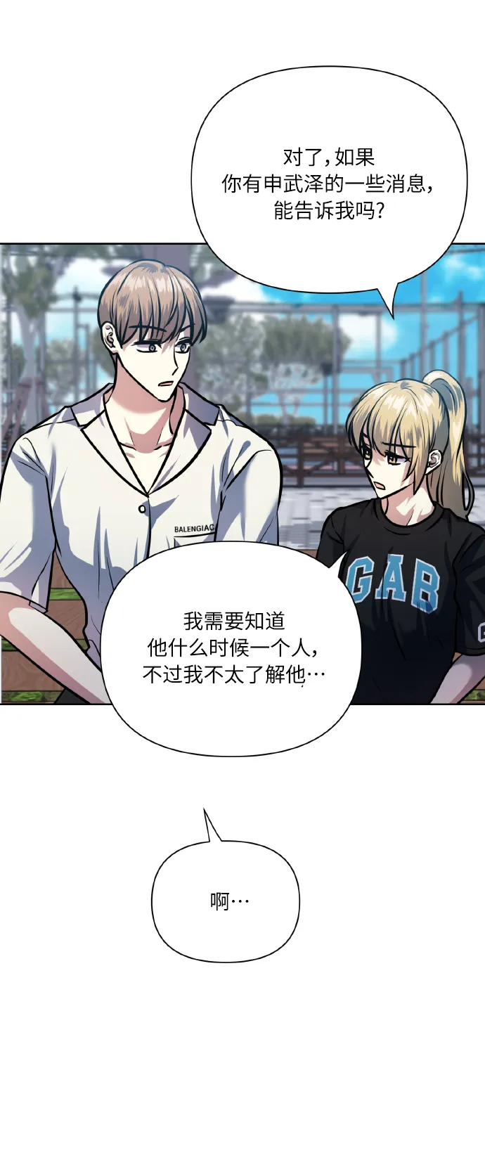 [第68话] 谎言 第26页