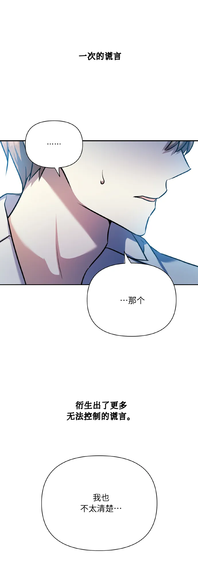 [第68话] 谎言 第27页
