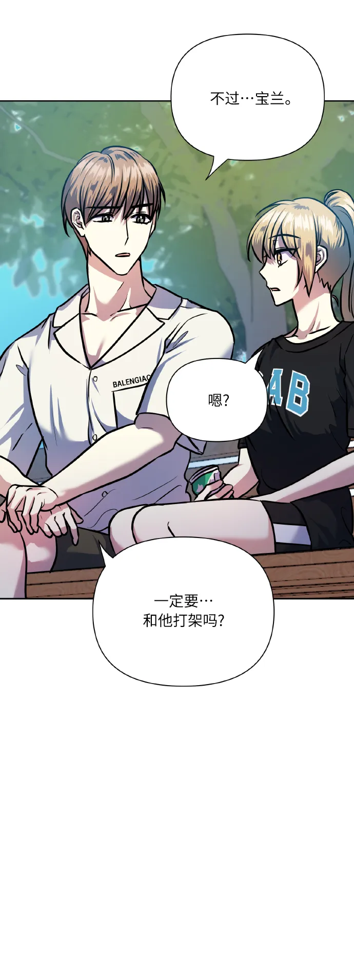 [第68话] 谎言 第29页