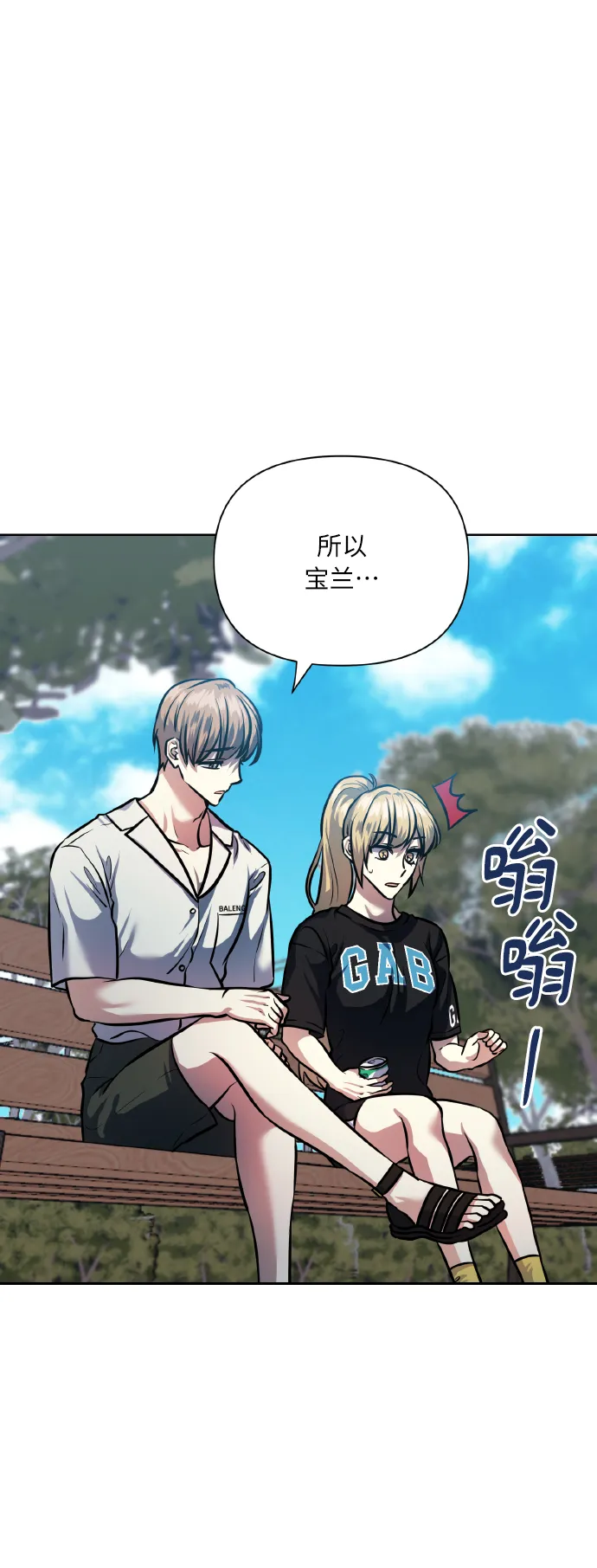 [第68话] 谎言 第48页