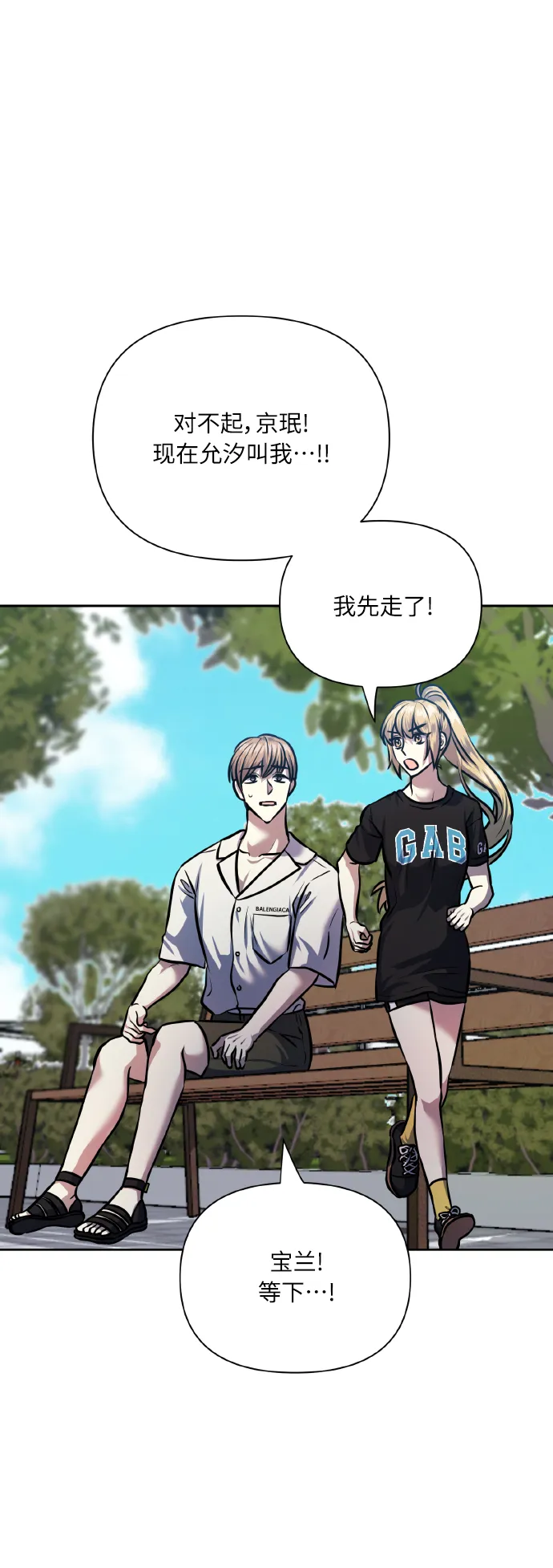 [第68话] 谎言 第52页