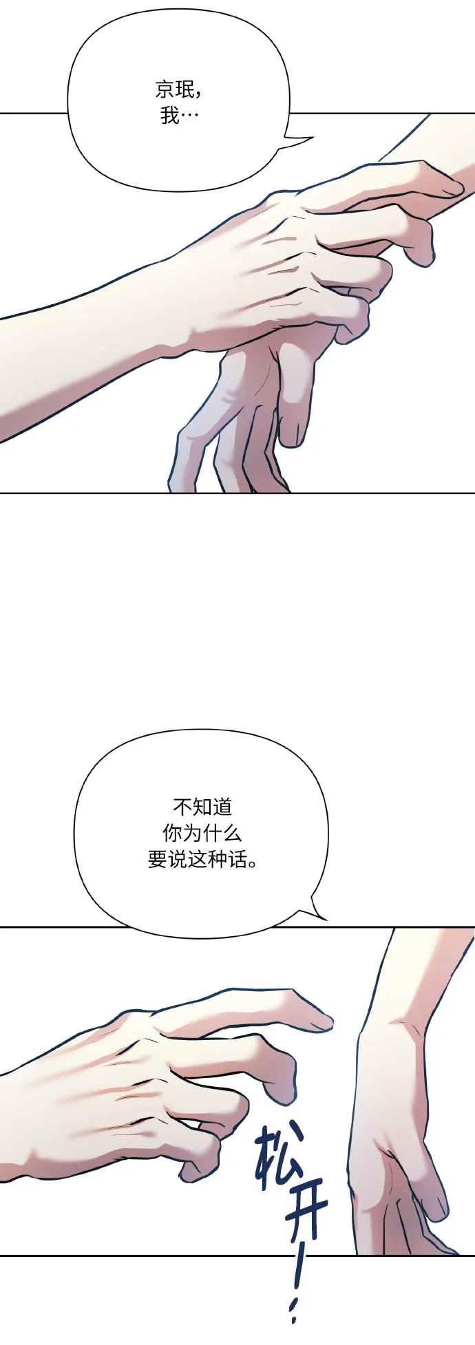 [第68话] 谎言 第59页