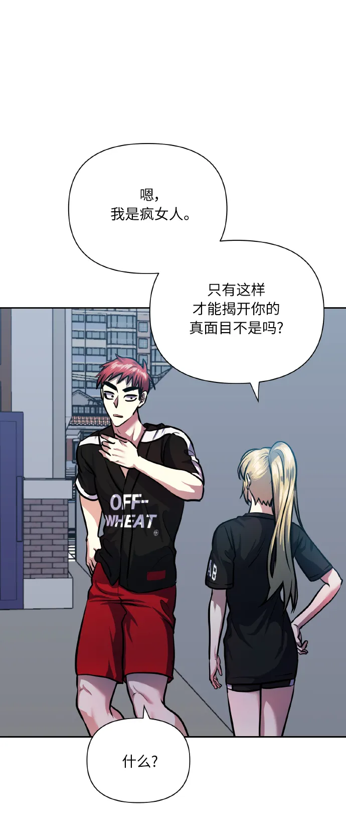[第68话] 谎言 第73页